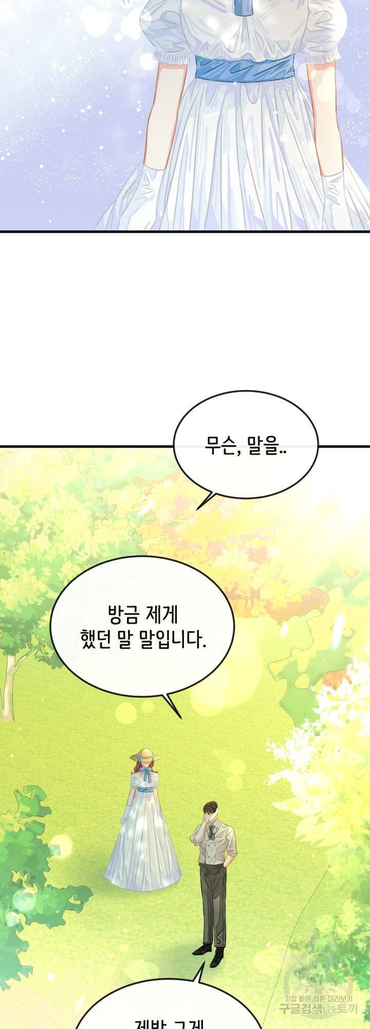 120일의 계약결혼 41화 11