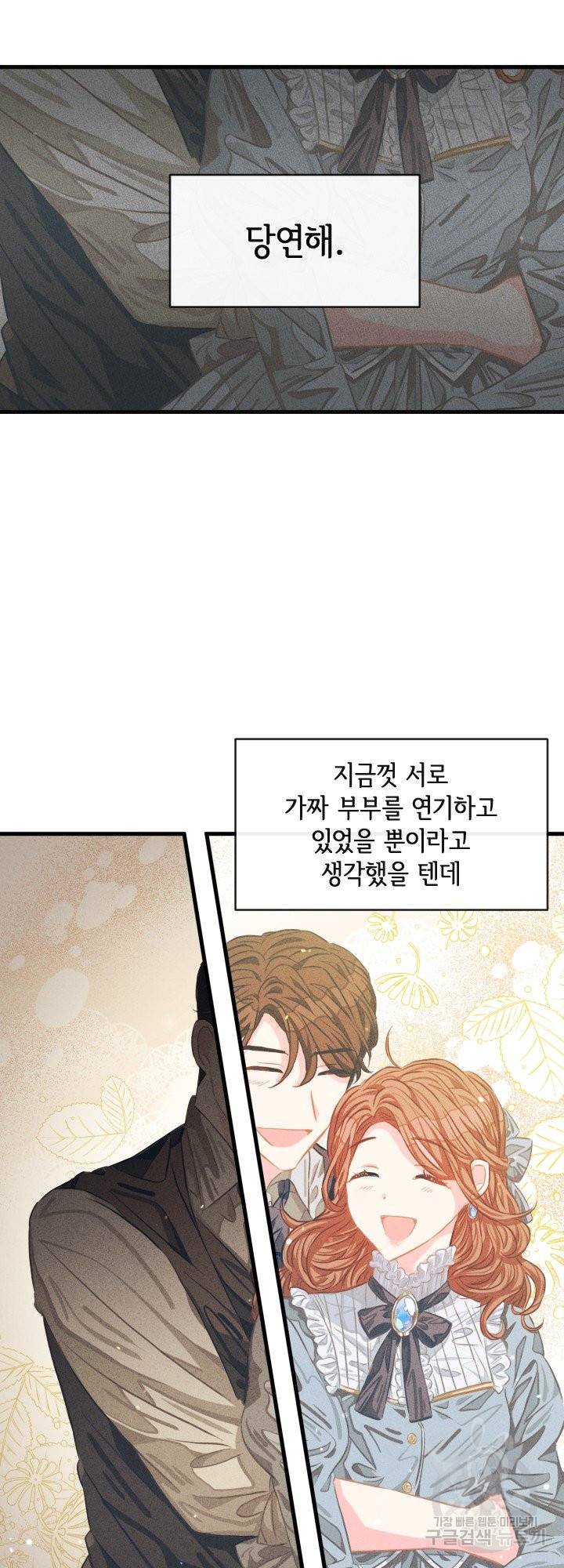 120일의 계약결혼 41화 13