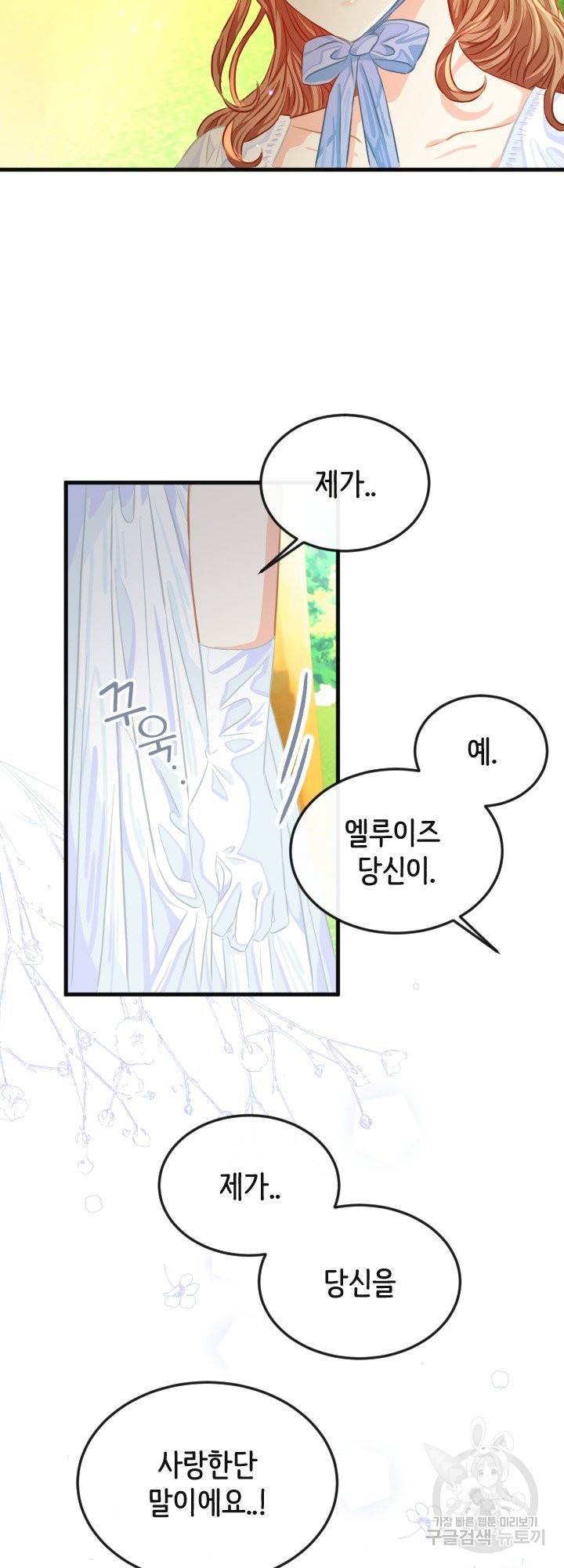 120일의 계약결혼 41화 15