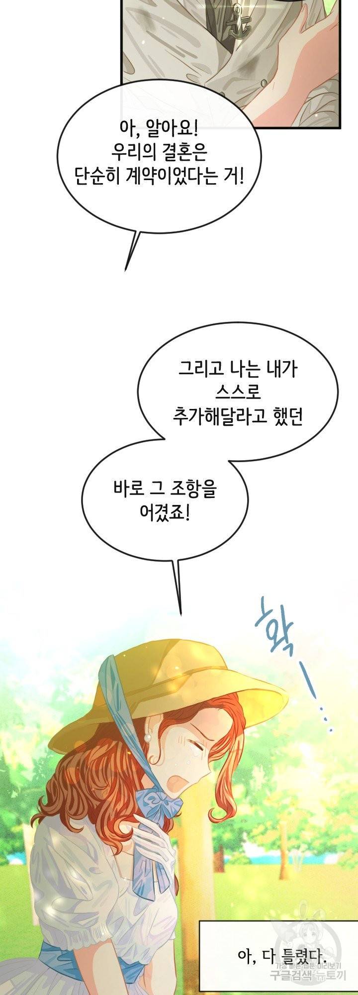 120일의 계약결혼 41화 17