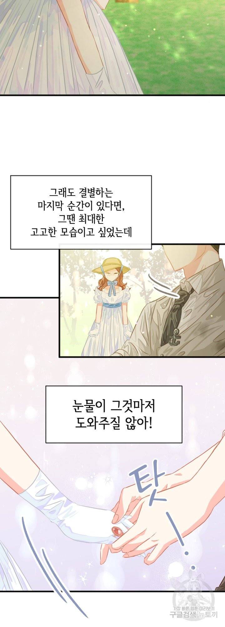 120일의 계약결혼 41화 18