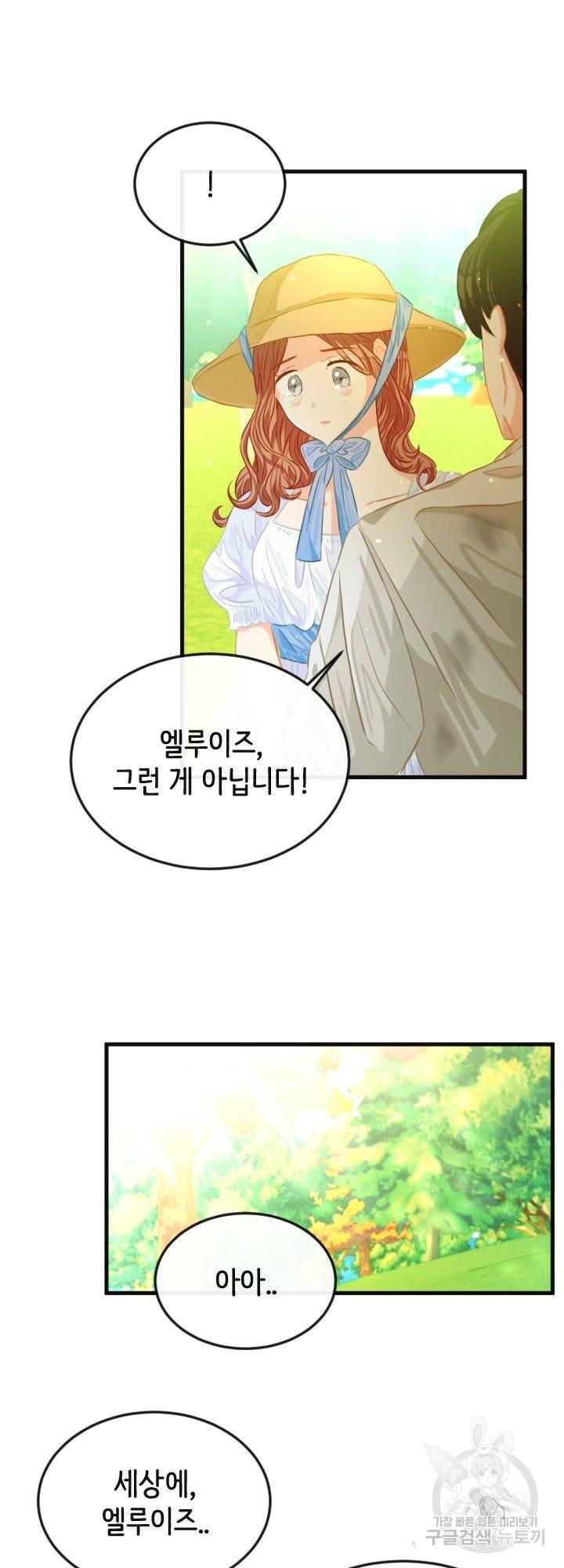 120일의 계약결혼 41화 19