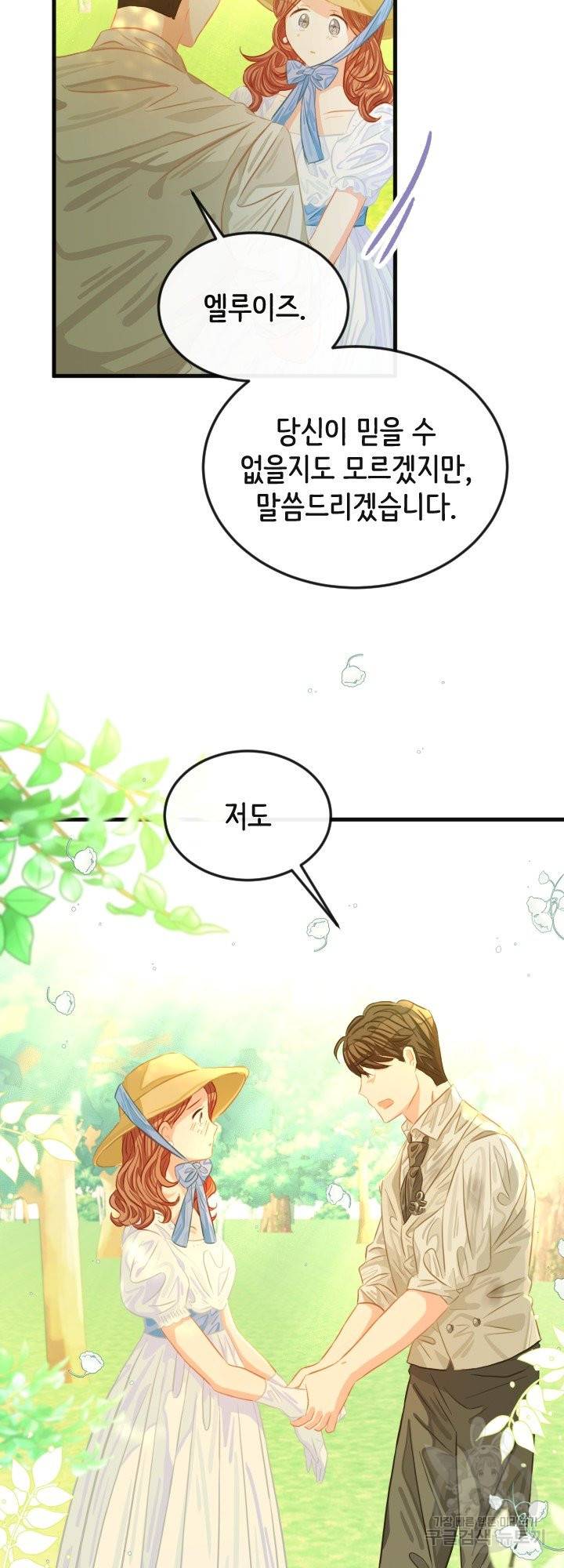 120일의 계약결혼 41화 21
