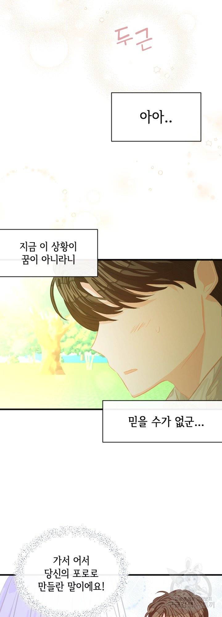 120일의 계약결혼 41화 23