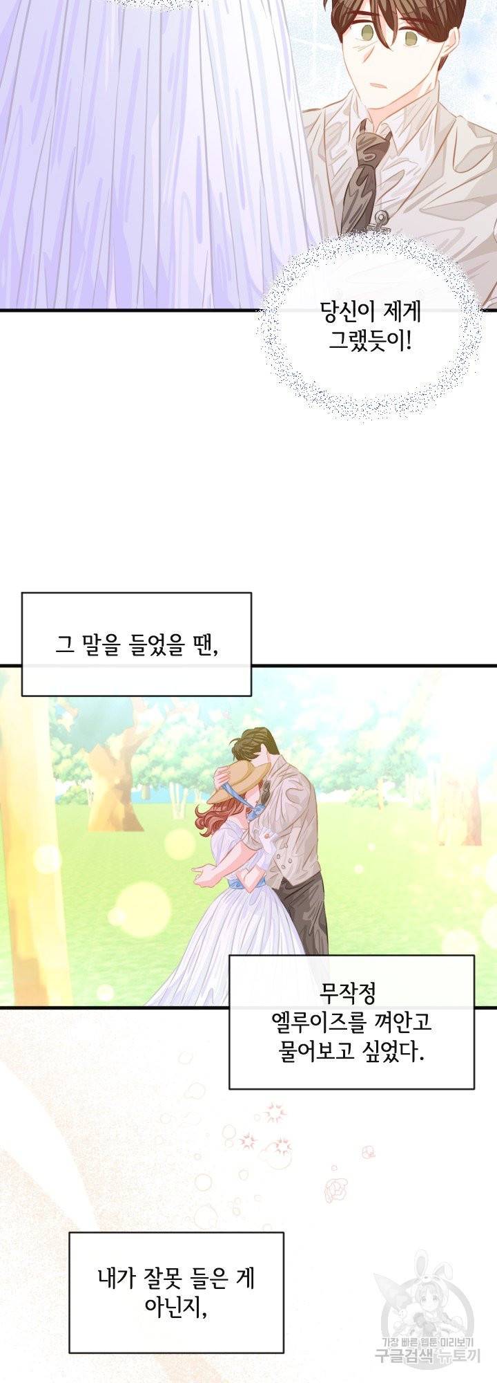 120일의 계약결혼 41화 24