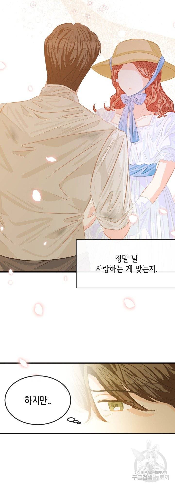 120일의 계약결혼 41화 25