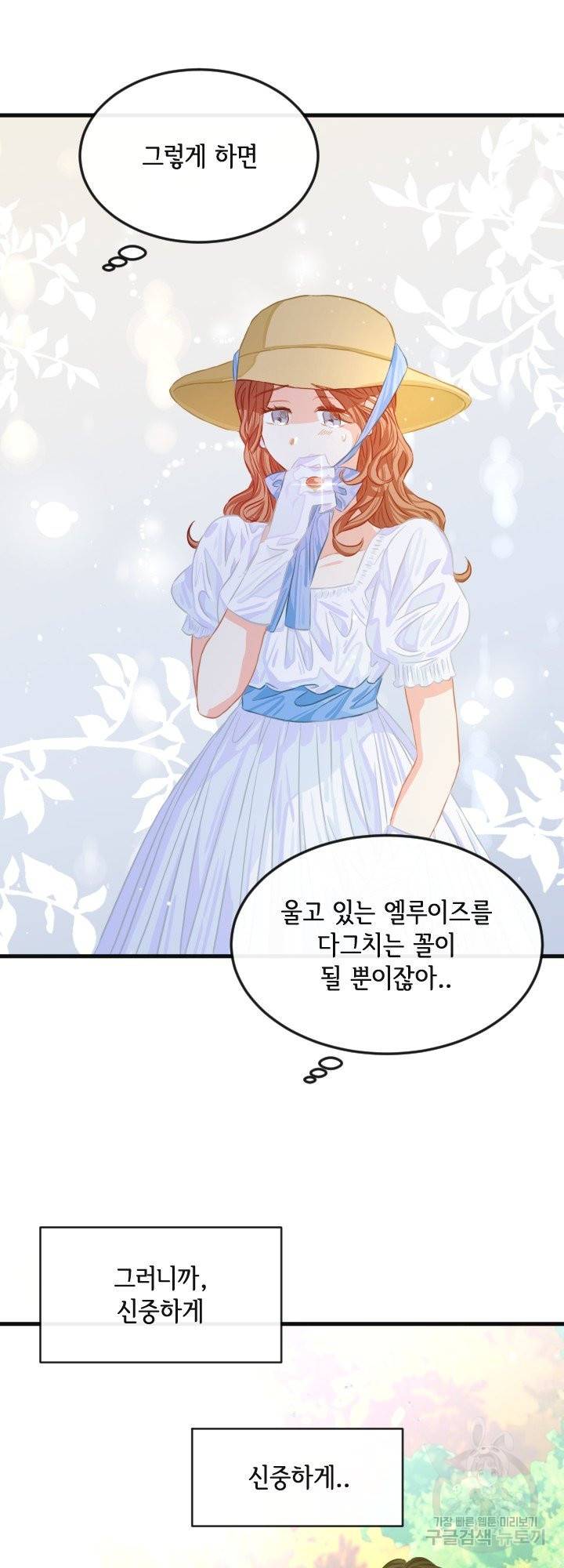 120일의 계약결혼 41화 26