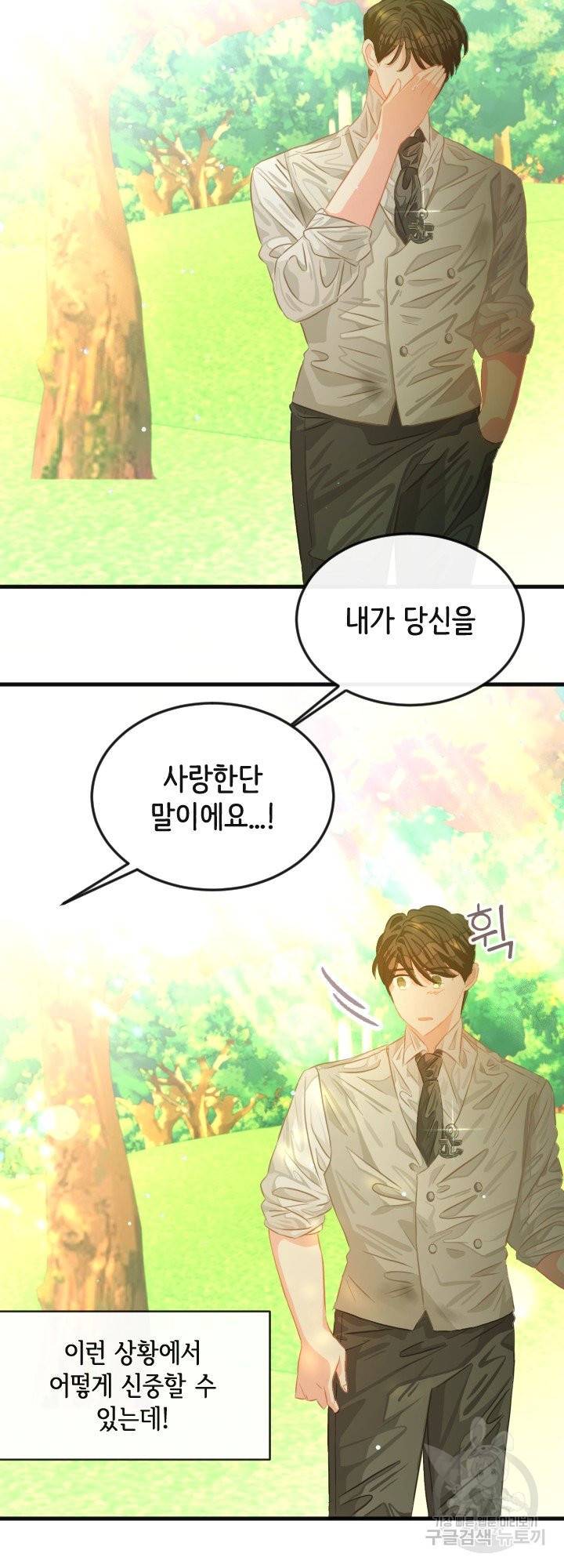 120일의 계약결혼 41화 27