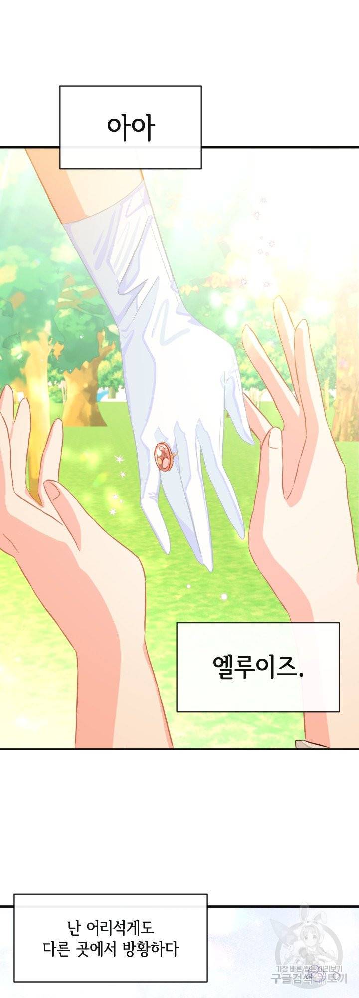 120일의 계약결혼 41화 28