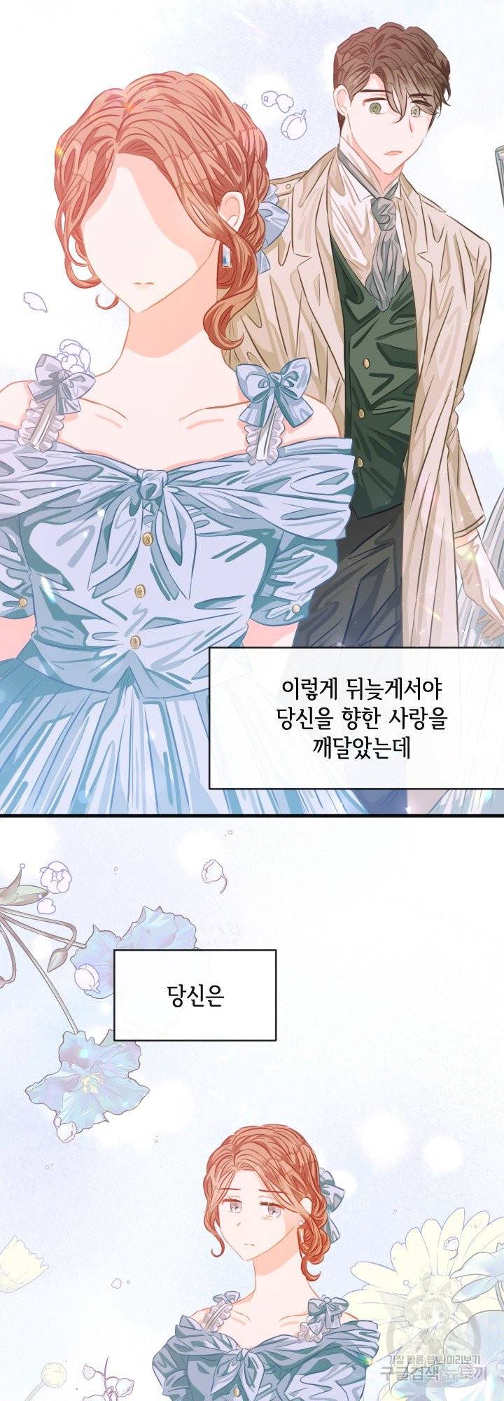 120일의 계약결혼 41화 29
