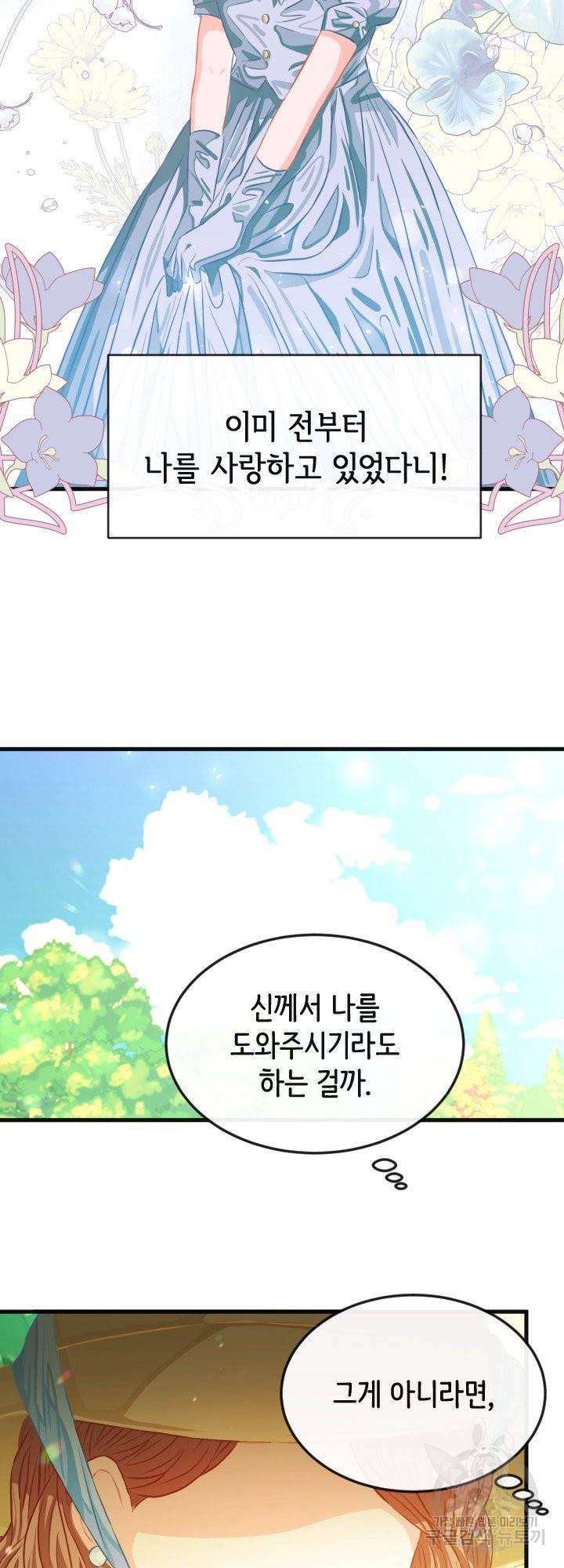 120일의 계약결혼 41화 30