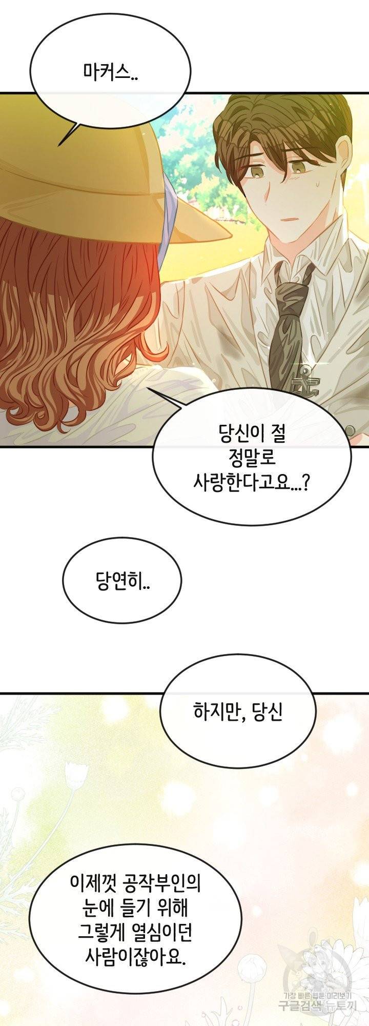120일의 계약결혼 41화 33