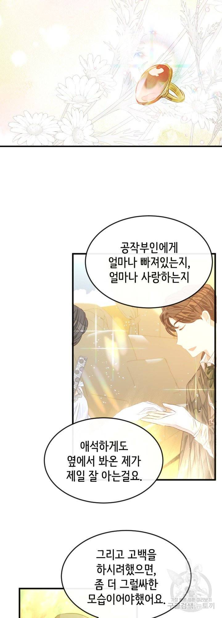 120일의 계약결혼 41화 34