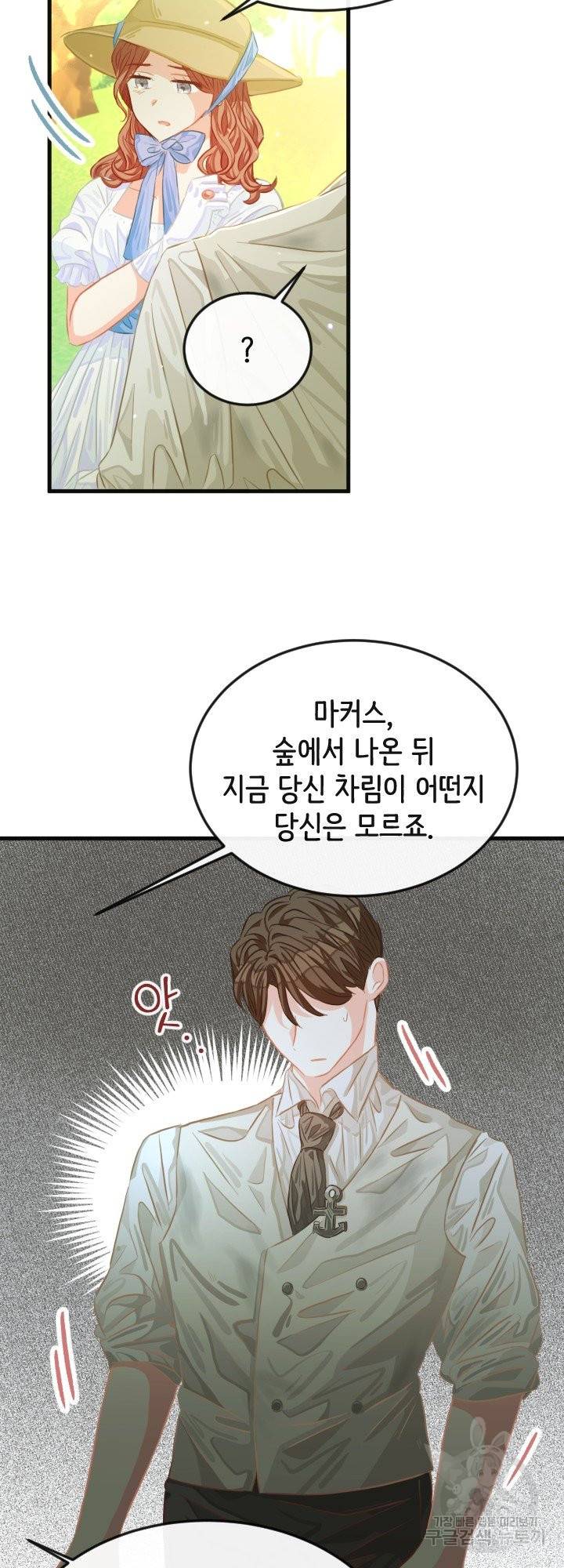 120일의 계약결혼 41화 35