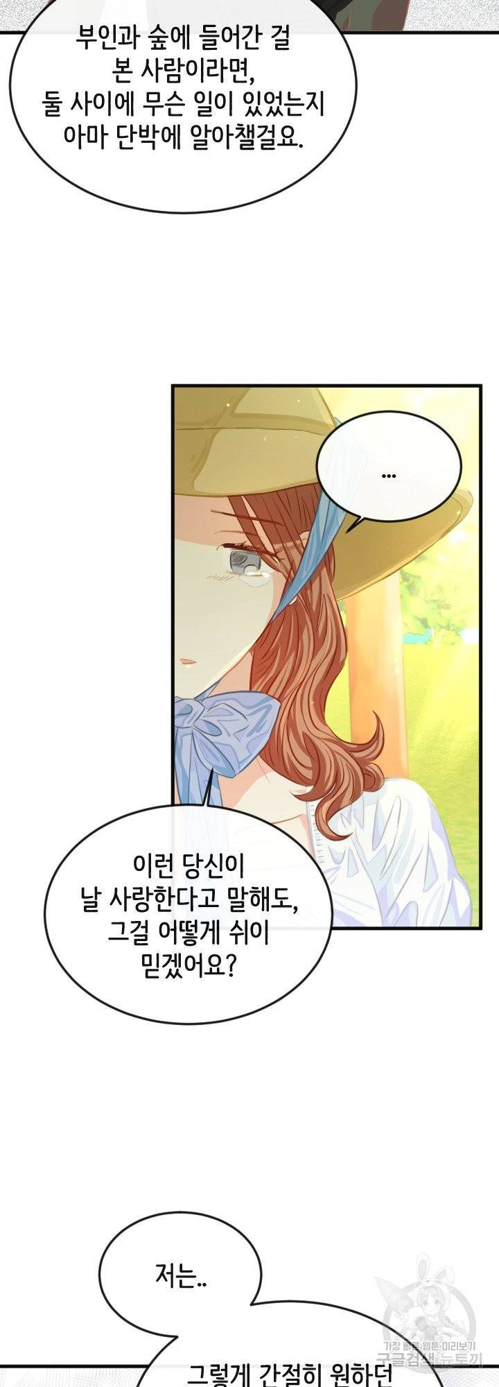 120일의 계약결혼 41화 36
