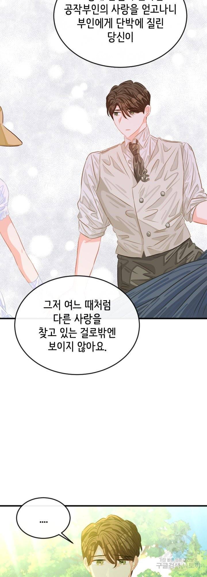 120일의 계약결혼 41화 37