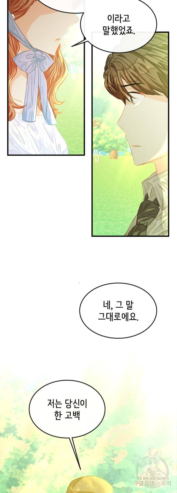120일의 계약결혼 41화 39