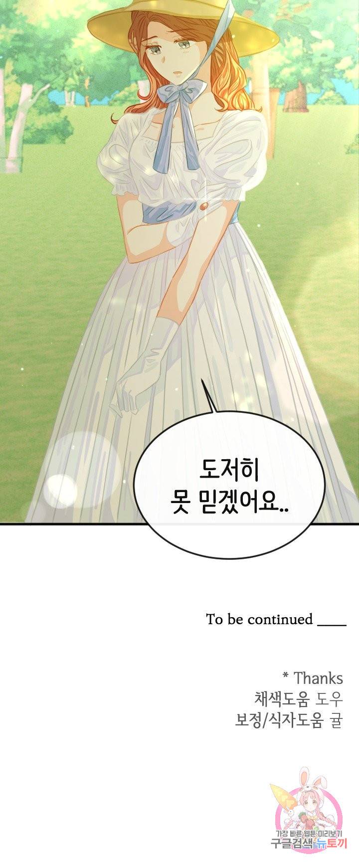 120일의 계약결혼 41화 40