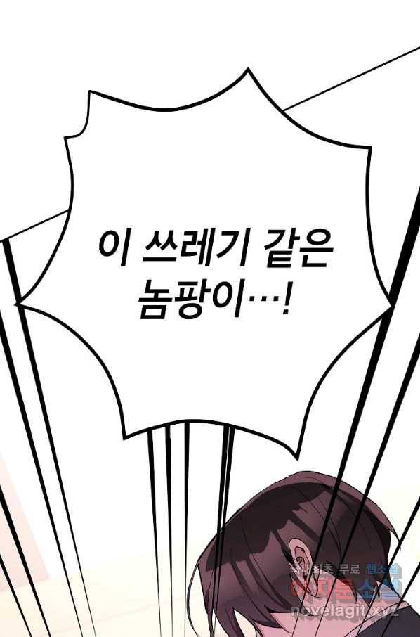 악녀의 문구점에 오지 마세요! 26화 2