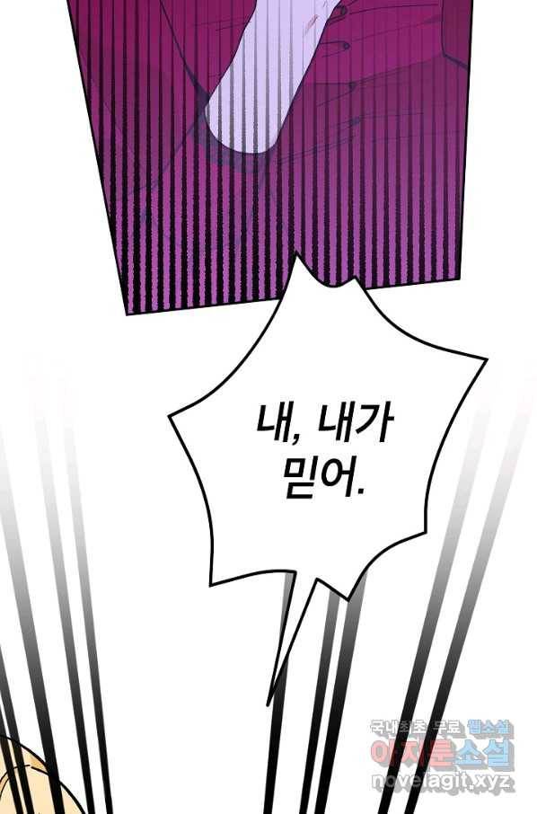 악녀의 문구점에 오지 마세요! 26화 8