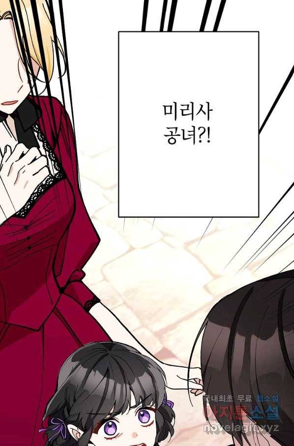 악녀의 문구점에 오지 마세요! 26화 9