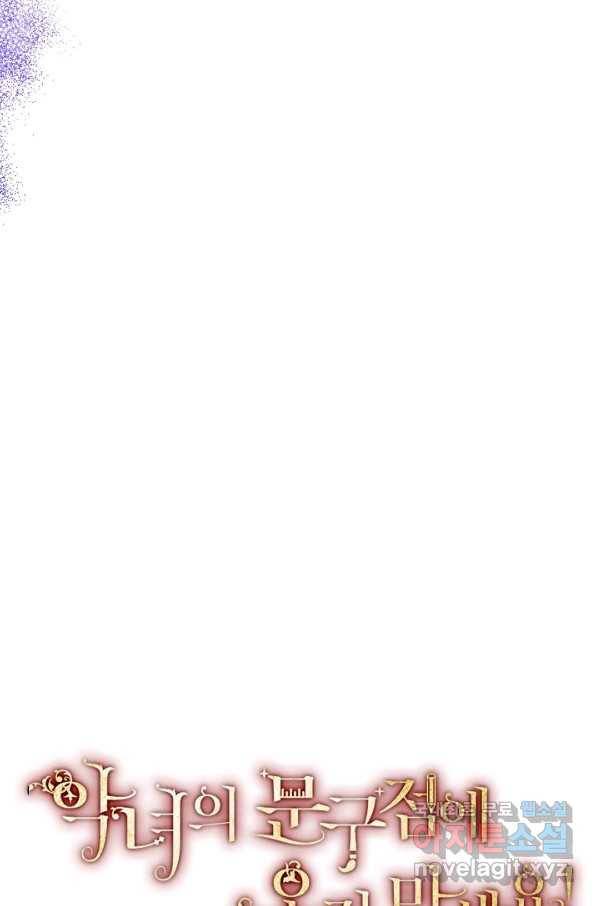 악녀의 문구점에 오지 마세요! 26화 13