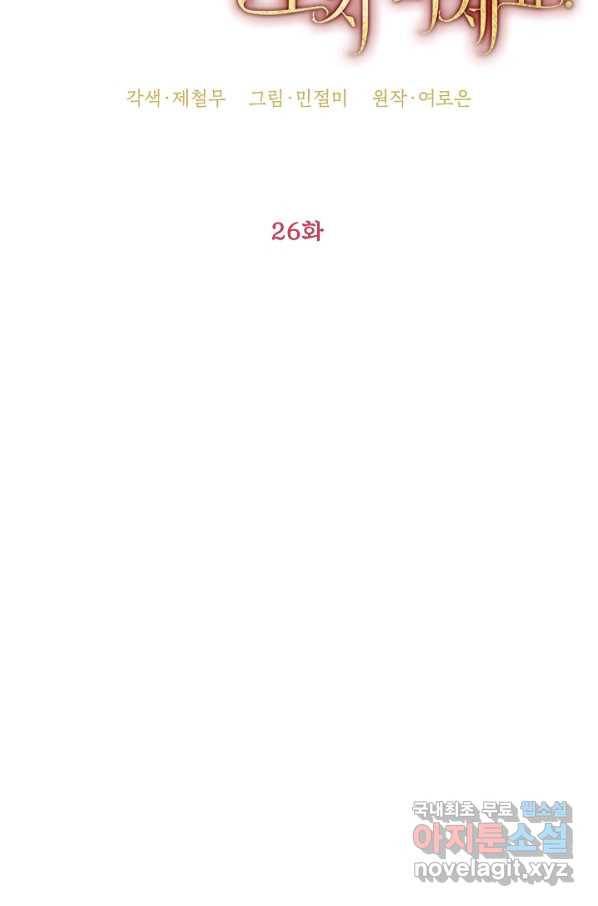 악녀의 문구점에 오지 마세요! 26화 14