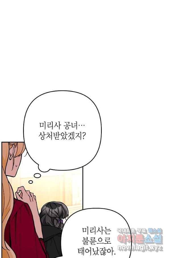 악녀의 문구점에 오지 마세요! 26화 15