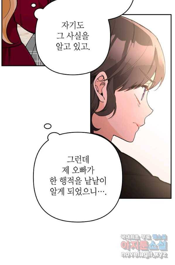 악녀의 문구점에 오지 마세요! 26화 16
