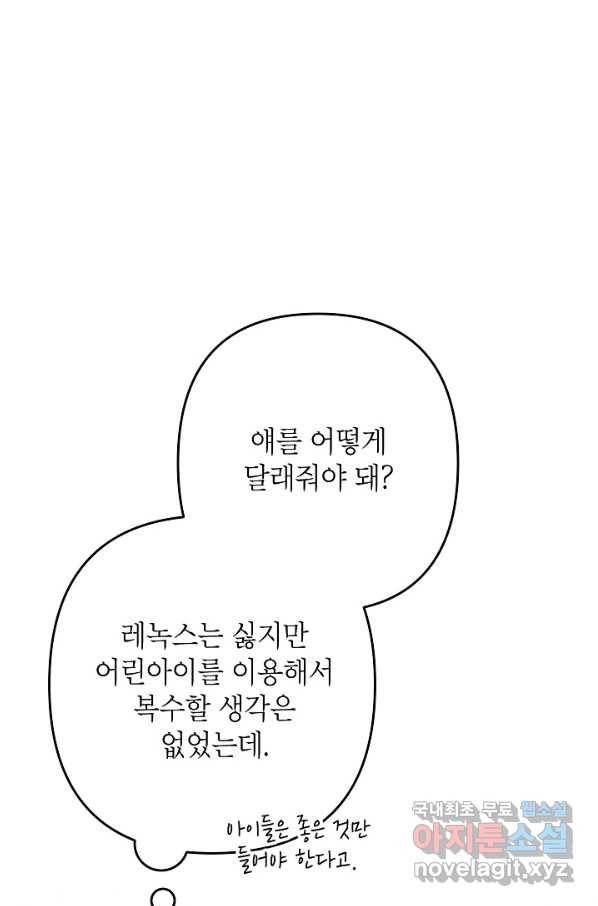 악녀의 문구점에 오지 마세요! 26화 17