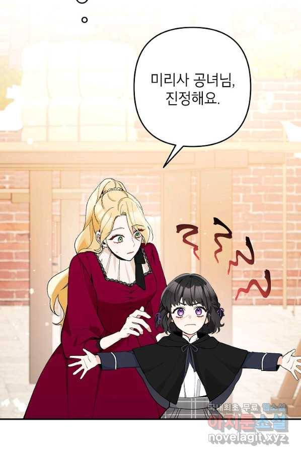 악녀의 문구점에 오지 마세요! 26화 18