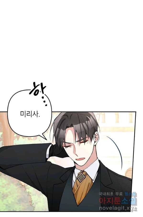 악녀의 문구점에 오지 마세요! 26화 19