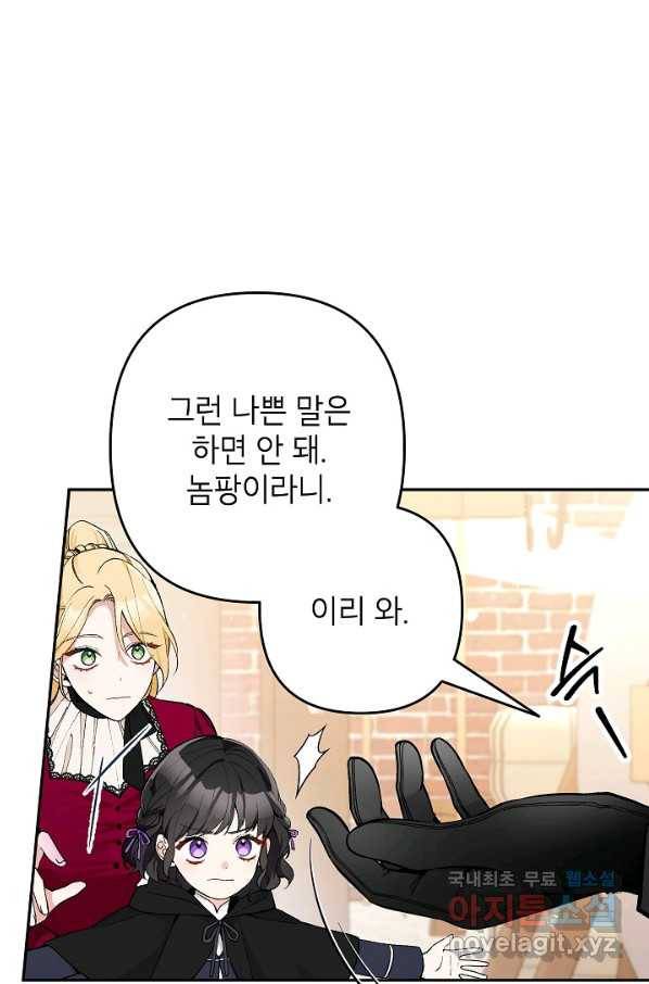 악녀의 문구점에 오지 마세요! 26화 20