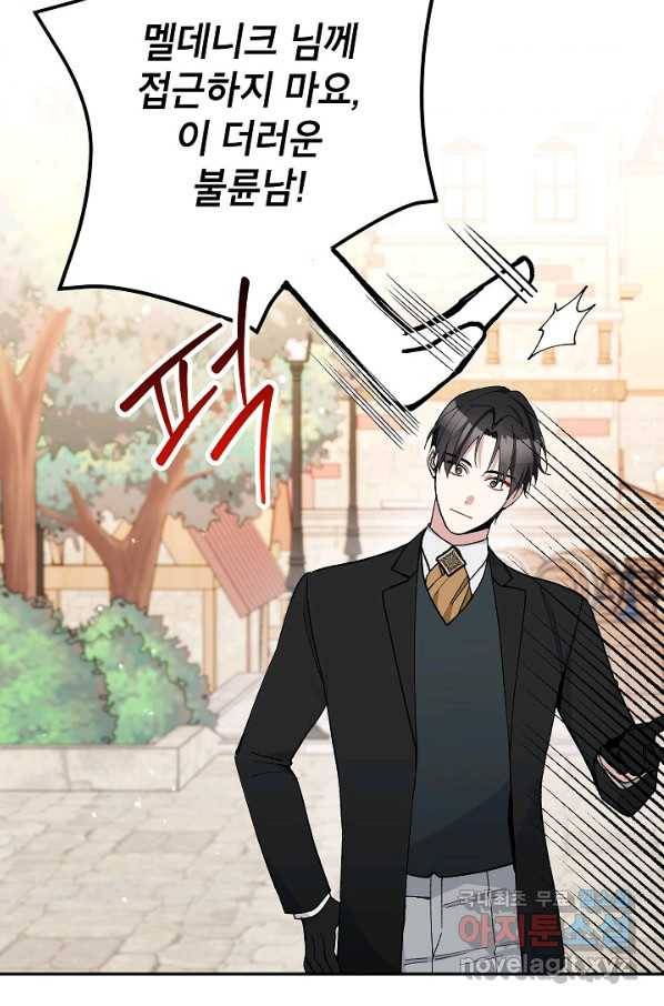 악녀의 문구점에 오지 마세요! 26화 22