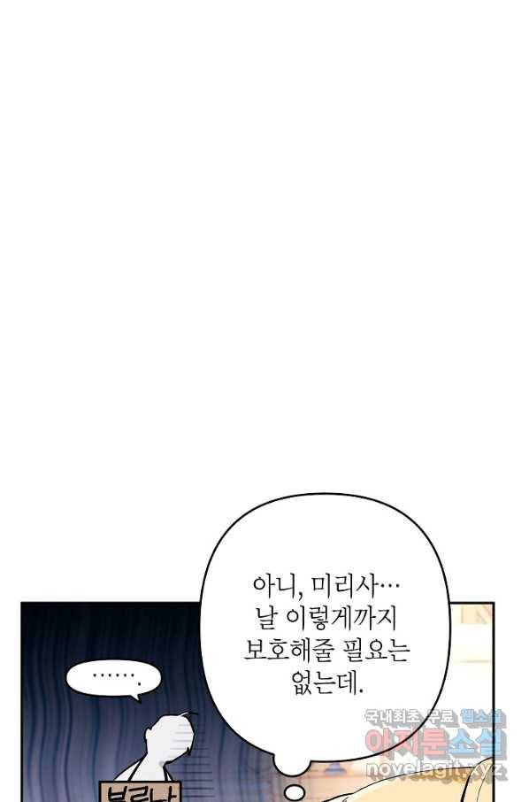 악녀의 문구점에 오지 마세요! 26화 23