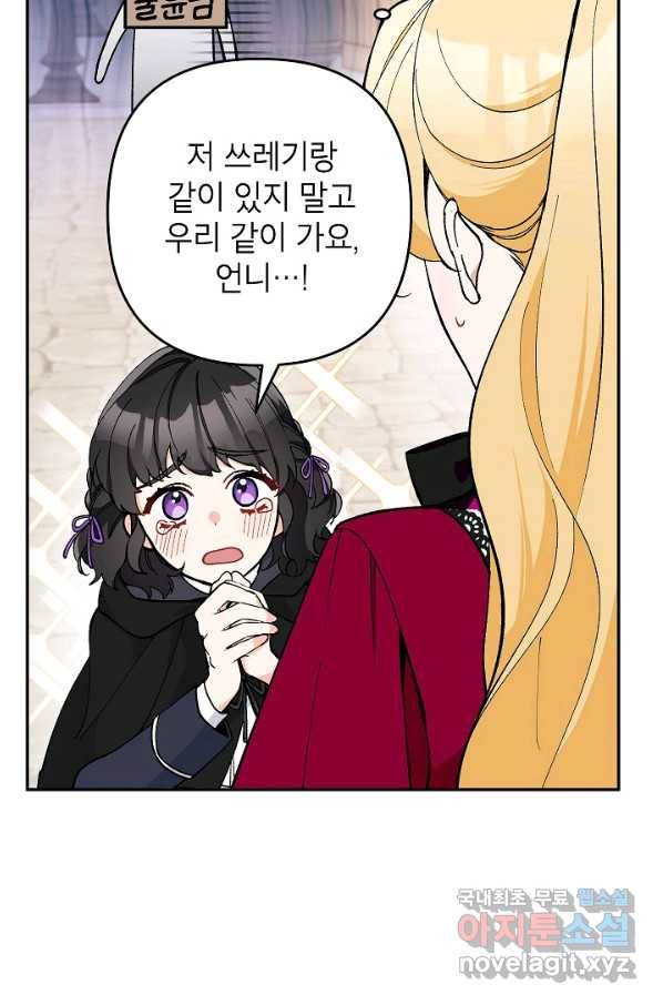 악녀의 문구점에 오지 마세요! 26화 24