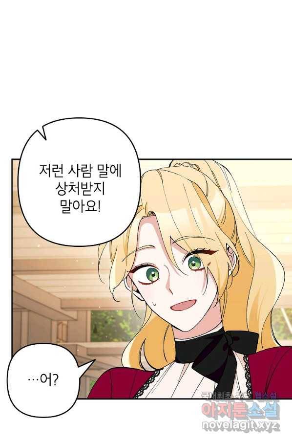 악녀의 문구점에 오지 마세요! 26화 25