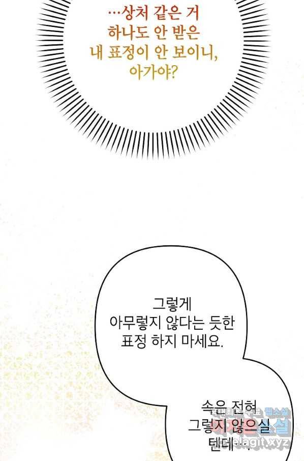악녀의 문구점에 오지 마세요! 26화 27