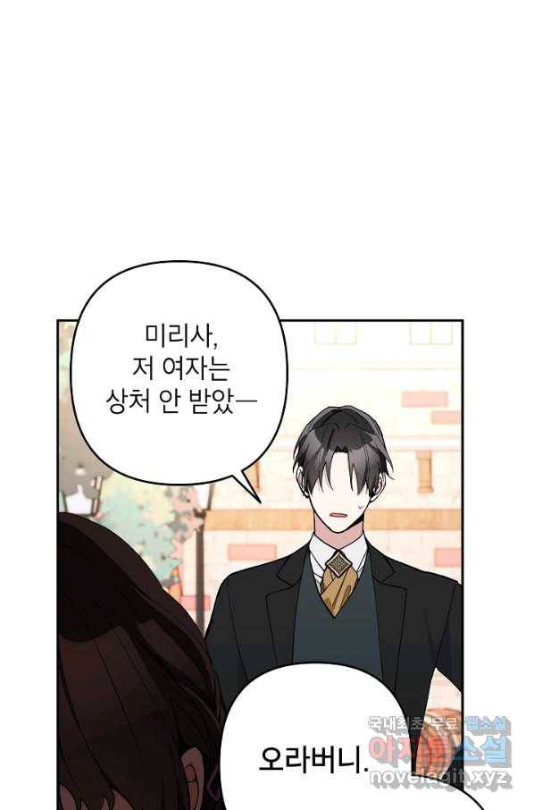 악녀의 문구점에 오지 마세요! 26화 29