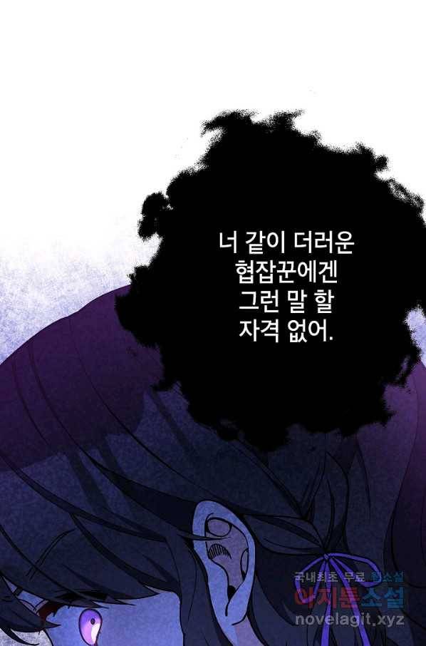 악녀의 문구점에 오지 마세요! 26화 31