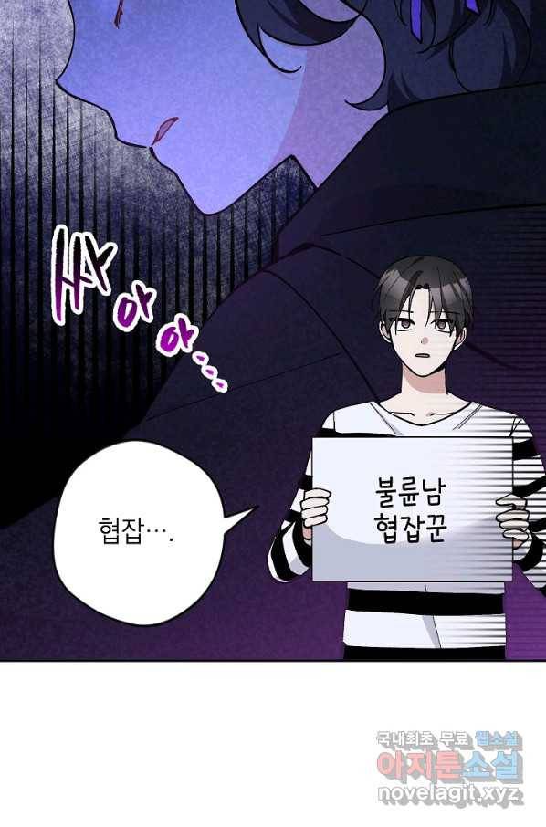 악녀의 문구점에 오지 마세요! 26화 32