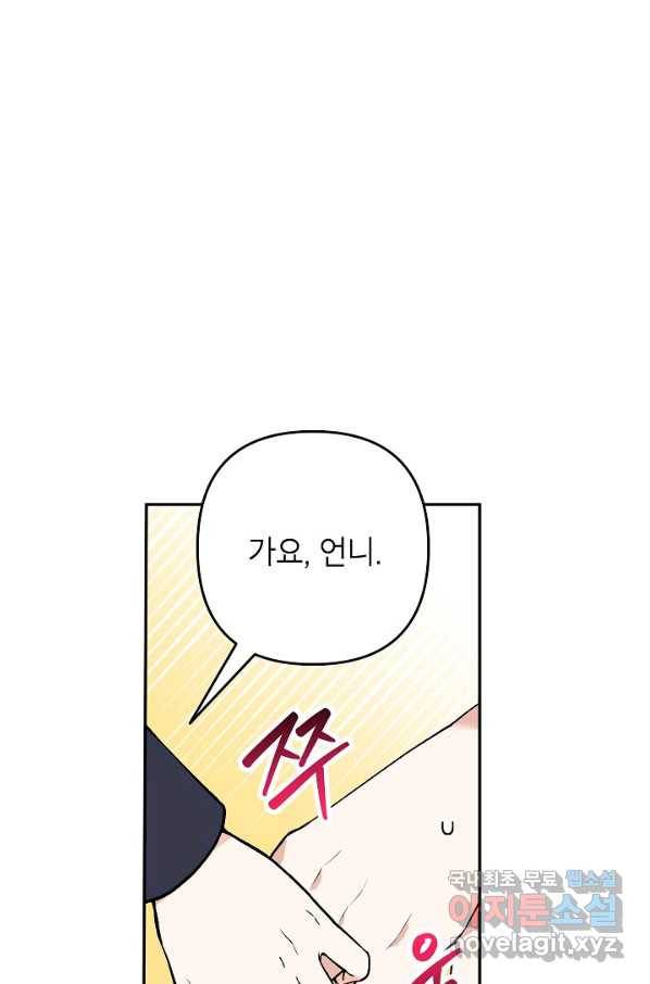 악녀의 문구점에 오지 마세요! 26화 33