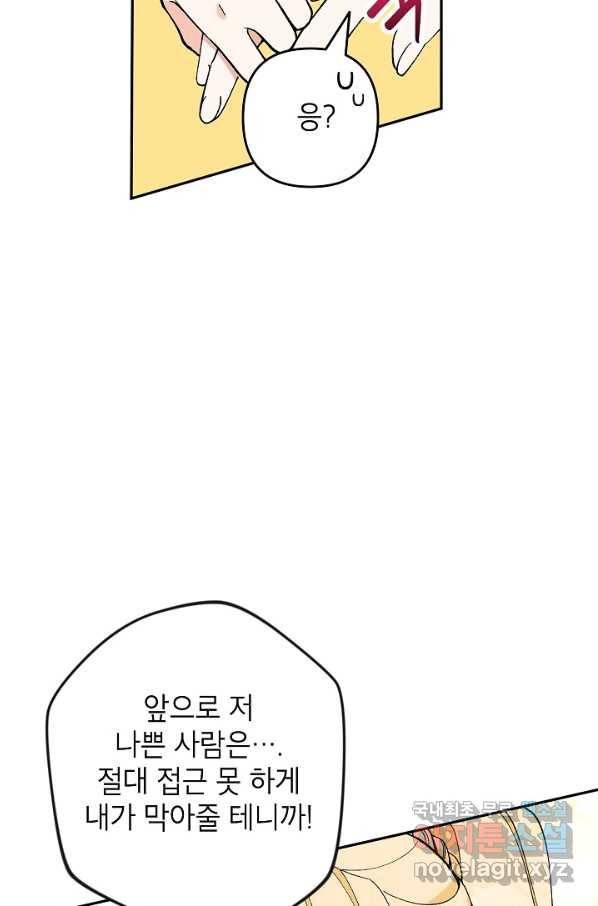 악녀의 문구점에 오지 마세요! 26화 34