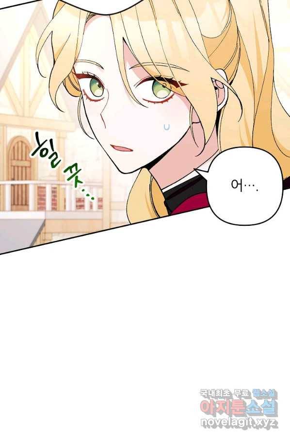 악녀의 문구점에 오지 마세요! 26화 35