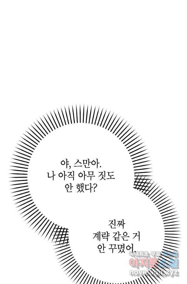 악녀의 문구점에 오지 마세요! 26화 36