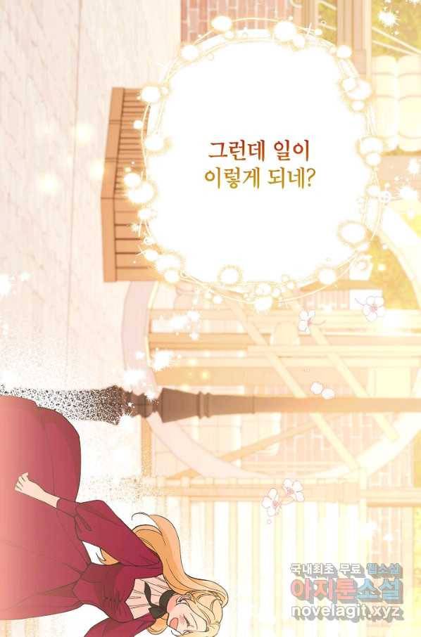악녀의 문구점에 오지 마세요! 26화 40
