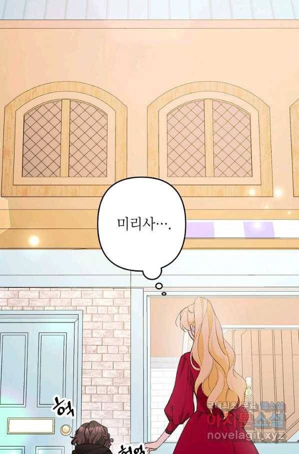 악녀의 문구점에 오지 마세요! 26화 44