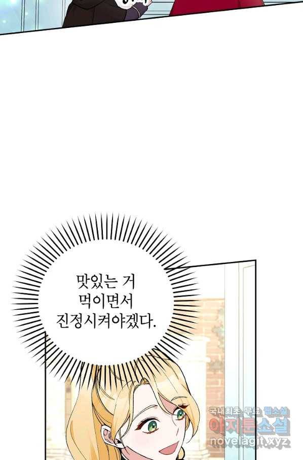 악녀의 문구점에 오지 마세요! 26화 45