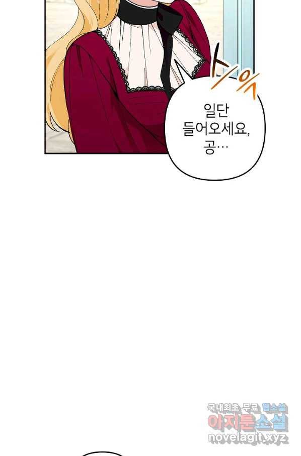 악녀의 문구점에 오지 마세요! 26화 46