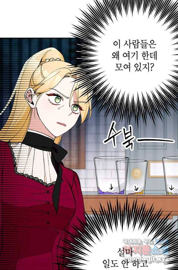 악녀의 문구점에 오지 마세요! 26화 48